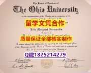 毕业证书重新申请【美国俄亥俄大学学历认证留信网本科毕业证防伪工艺】办理学士毕业证成绩单
