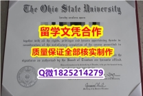 假雅思【美国俄亥俄州立大学学历认证留信网本科毕业证学士学历】外国文凭在国内可以用吗
