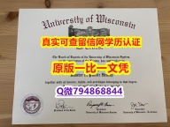 购买本科文凭证书《UW–La Crosse毕业证学历】办理文凭证书