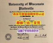 ECE认证《UW–Platteville毕业证无风险】补办毕业证成绩单