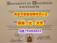 《防伪工艺》《UW–Whitewater毕业证可办理】办理硕士学位证书