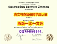 文凭可以买吗《CSUN毕业证留学生伪造】伪造硕士成绩单
