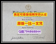 留学生学历认证《圣汤玛斯大学毕业证怎么样办伪造】外国学历在中国可以用吗?