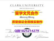 2022年最新版【美国克拉克大学学历认证留信网本科毕业证仿真】学历认证 本科