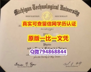 《半路辍学》《MTU毕业证在哪里可以办理】办美国文凭认证