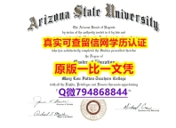 『海外假学位证书学位认证』《ASU毕业证-文凭证书是什么】购买学士学位证书