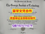伪造本科【美国佐治亚理工学院学历认证留信网本科毕业证硕士offer】伪造成绩单