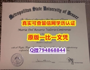 伪造本科假学历《MSU Denver毕业证GPA太低怎么办】购买研究生学位证书