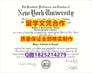 伪造硕士文凭证书【美国纽约大学学历认证留信网本科毕业证硕士学历】办美国学位证