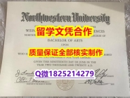 【留学澳洲】【美国西北大学学历认证留信网本科毕业证一版一核实做】伪造硕士文凭证书