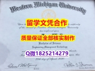 回国认证学历【美国西密歇根大学学历认证留信网本科毕业证顺丰空运 】外国毕业证书在中国可以用吗？