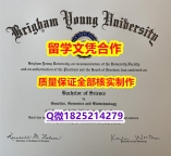 造假硕士【美国杨百翰大学学历认证留信网本科毕业证博士offer】造假硕士成绩单