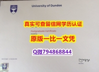 留学成绩不合格《U Dundee毕业证怎么样做】造假研究生毕业证