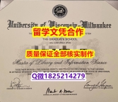 硕士学位证书【美国威斯康星大学密尔沃基分校学历认证留信网本科毕业证留学生购买】网上购买文凭是不是骗人的?