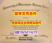 造假本科【美国威斯康星大学史蒂芬斯角分校学历认证留信网本科毕业证可办理】补办假学历
