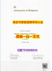 学位公证《Brighton毕业证永久存档】回国了找工作没有文凭怎么办?有本科却要求硕士又怎么办?