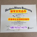 补办本科学位证书【美国北伊利诺伊大学学历认证留信网本科毕业证质量保证】补办硕士毕业证