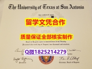购买研究生学位证书【美国德克萨斯大学圣安东尼奥分校学历认证留信网本科毕业证制作要多久】办理国外毕业证价格