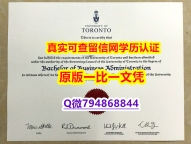 造假学士《U of T毕业证任意年份版】外国文凭在中国有用吗