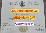 学历认证2022《uOttawa毕业证2023版】办理硕士假学历