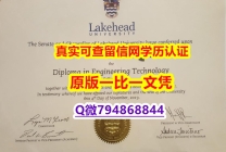 英国毕业证书《Lakehead毕业证在哪里可以制作】伪造研究生假学历