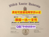 修改《WLU毕业证学历认证】伪造学士假学历