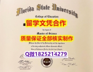 补办研究生文凭证书【美国佛罗里达州立大学学历认证留信网本科毕业证在哪里可以伪造】办理硕士假学历