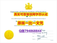 伪造学士毕业证《UOIT毕业证在哪里可以购买】补办成绩单