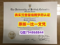 最新版学位证《UBC毕业证高仿】伪造成绩单