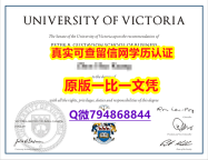 伪造学士假学历《UVic毕业证研究生证书】补办学士学位证书