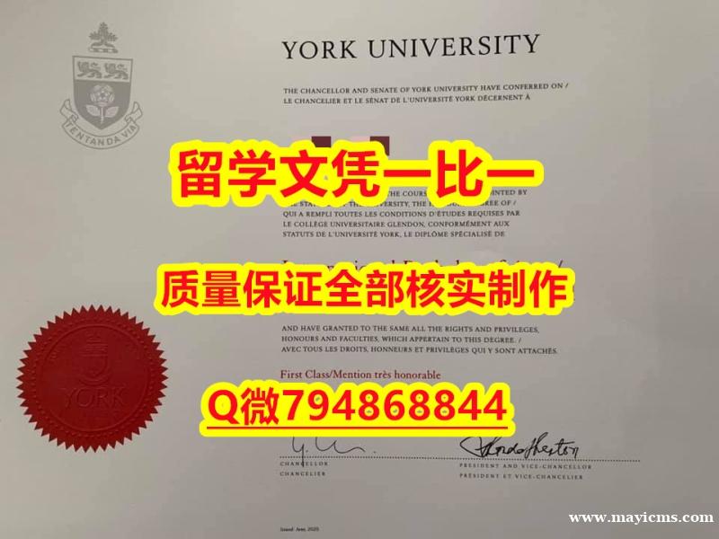 国外毕业证出售York U入学offer录取通知书24小时在线办】购买硕士学位证书 国外毕业证出售York U入学offer录取通知书24小时在线办】购买硕士学位证书