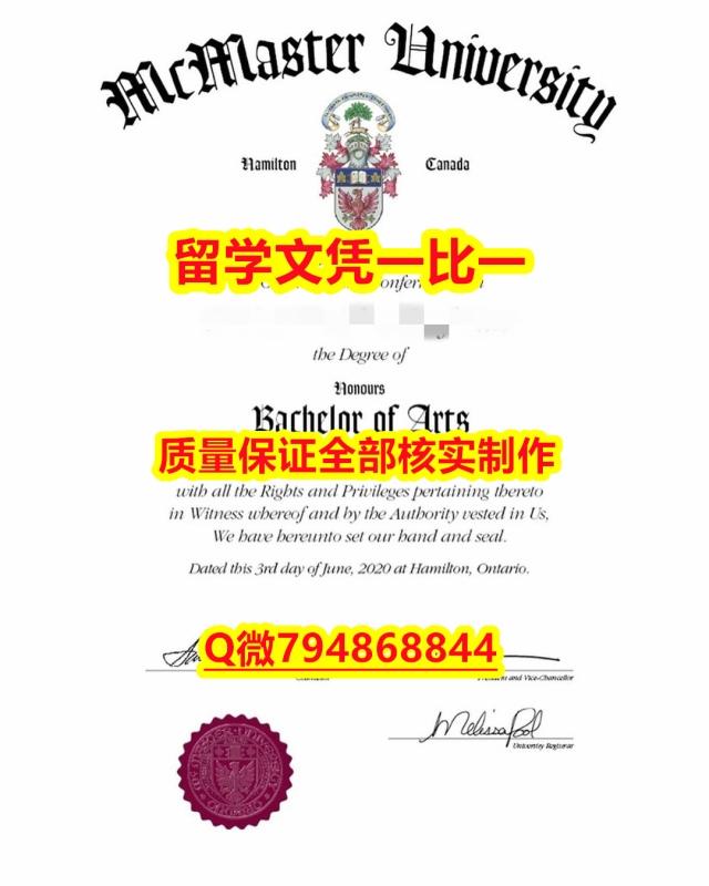 购买/出售McMaster入学offer录取通知书快速拿到】海外文凭认证办理 购买/出售McMaster入学offer录取通知书快速拿到】海外文凭认证办理