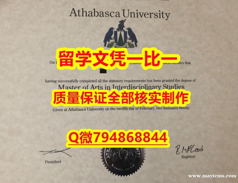办理Athabasca入学offer录取通知书成品扫描】伪造毕业证 办理Athabasca入学offer录取通知书成品扫描】伪造毕业证