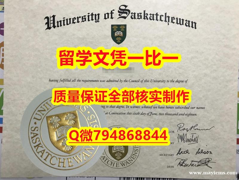 办理研究生毕业证USASK入学offer录取通知书在哪里可以伪造】补办本科毕业证成绩单 办理研究生毕业证USASK入学offer录取通知书在哪里可以伪造】补办本科毕业证成绩单
