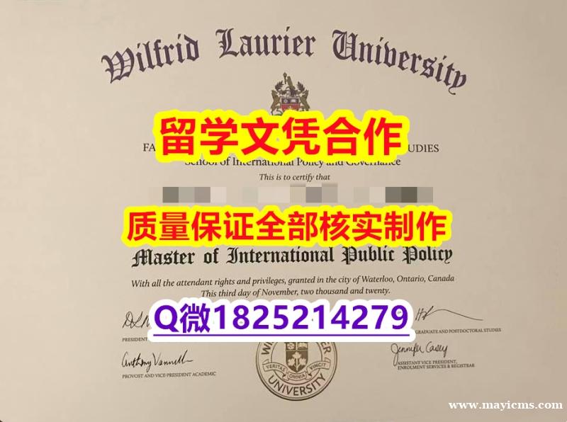 【留学文凭】《WLU文凭证书书影本办理】造假研究生毕业证 【留学文凭】《WLU文凭证书书影本办理】造假研究生毕业证