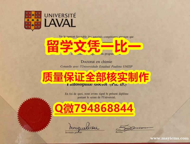 造假Laval入学offer录取通知书改造】办理本科成绩单 造假Laval入学offer录取通知书改造】办理本科成绩单