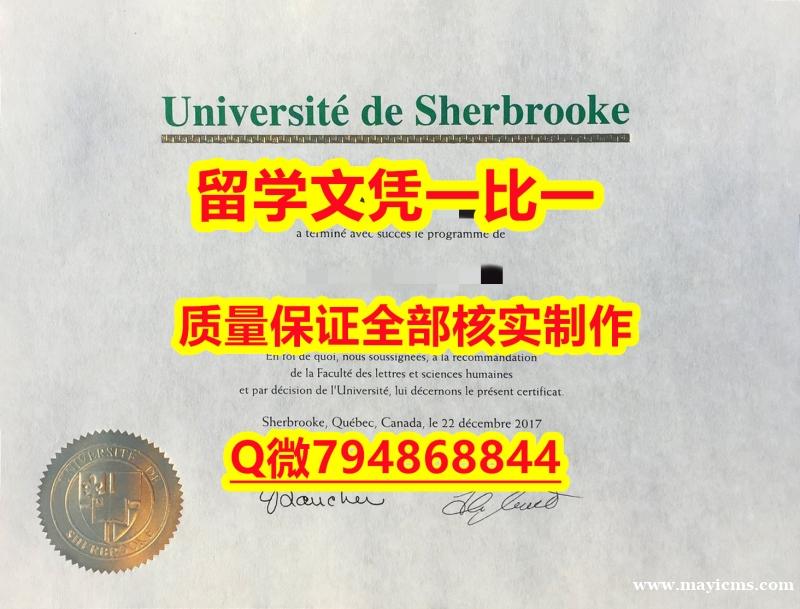 伪造学位证Sherbrooke入学offer录取通知书样板】网上买毕业证靠谱吗? 伪造学位证Sherbrooke入学offer录取通知书样板】网上买毕业证靠谱吗?
