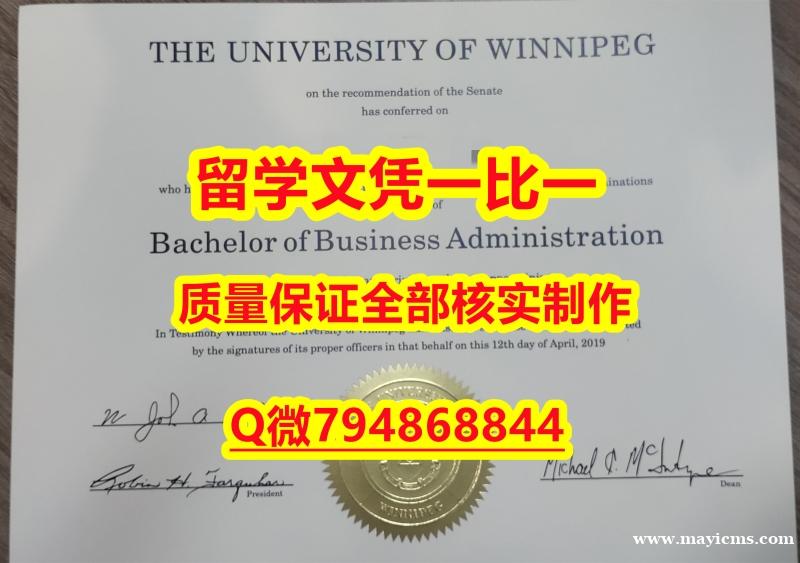 硕士学历认证Winnipeg入学offer录取通知书永久存档】留学生在哪里购买文凭证书 硕士学历认证Winnipeg入学offer录取通知书永久存档】留学生在哪里购买文凭证书