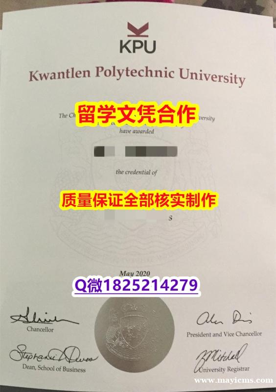 环境科学专业《KPU文凭证书假】补办学士毕业证 环境科学专业《KPU文凭证书假】补办学士毕业证