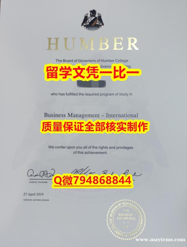 办理研究生文凭证书Humber入学offer录取通知书补办】伪造本科文凭证书 办理研究生文凭证书Humber入学offer录取通知书补办】伪造本科文凭证书