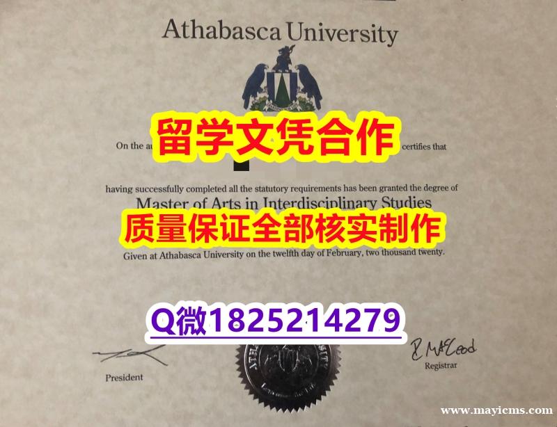 伪造硕士文凭证书《Athabasca文凭证书1:1学校原版学校仿】办理硕士毕业证 伪造硕士文凭证书《Athabasca文凭证书1:1学校原版学校仿】办理硕士毕业证