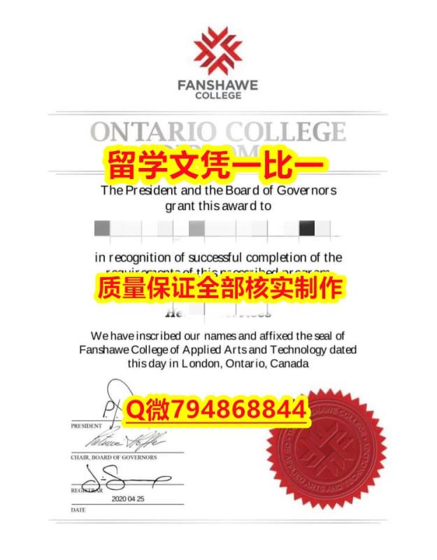 首选可靠制作Fanshawe入学offer录取通知书多少钱】购买硕士毕业证 首选可靠制作Fanshawe入学offer录取通知书多少钱】购买硕士毕业证