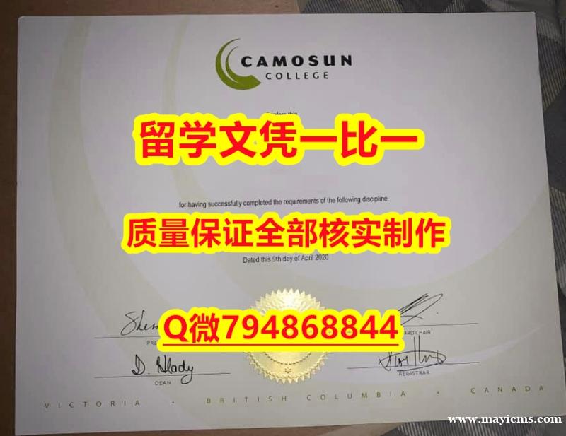 硕士学生办理Camosun入学offer录取通知书硕士学历】【留学英国】 硕士学生办理Camosun入学offer录取通知书硕士学历】【留学英国】