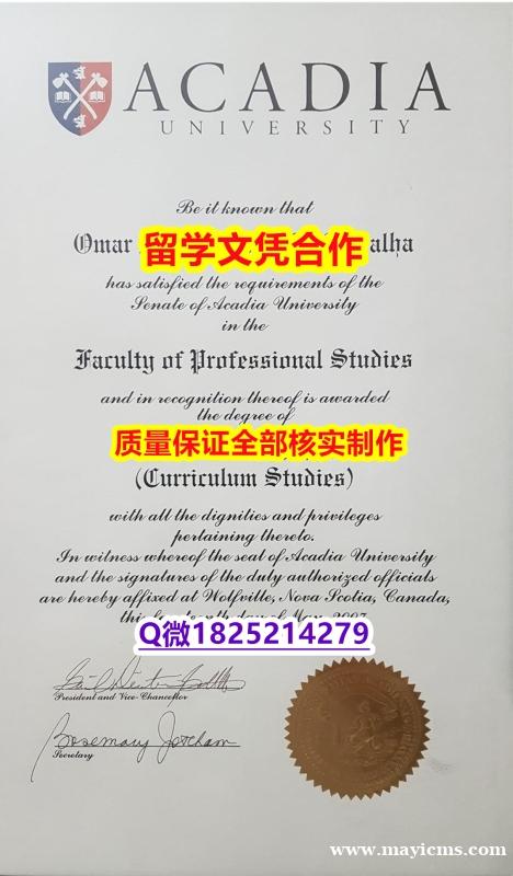 可办理《Acadia文凭证书研究生证书】留学生在哪里购买毕业证 可办理《Acadia文凭证书研究生证书】留学生在哪里购买毕业证
