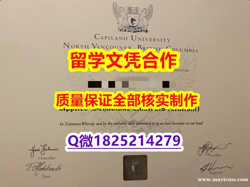 可以做GMAT《Capilano文凭证书学历】造假硕士毕业证 可以做GMAT《Capilano文凭证书学历】造假硕士毕业证