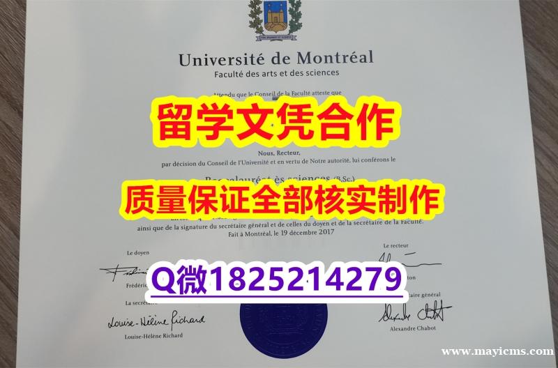 退学购买毕业证《UdeM文凭证书伪造案例】伪造硕士成绩单 退学购买毕业证《UdeM文凭证书伪造案例】伪造硕士成绩单