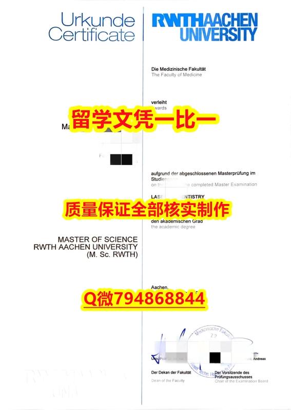 《成品扫描》RWTH Aachen入学offer录取通知书代办】伪造硕士成绩单 《成品扫描》RWTH Aachen入学offer录取通知书代办】伪造硕士成绩单