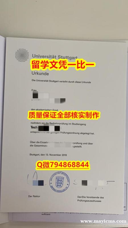 留信认证有什么用斯图加特大学入学offer录取通知书全套服务】办理研究生毕业证成绩单 留信认证有什么用斯图加特大学入学offer录取通知书全套服务】办理研究生毕业证成绩单