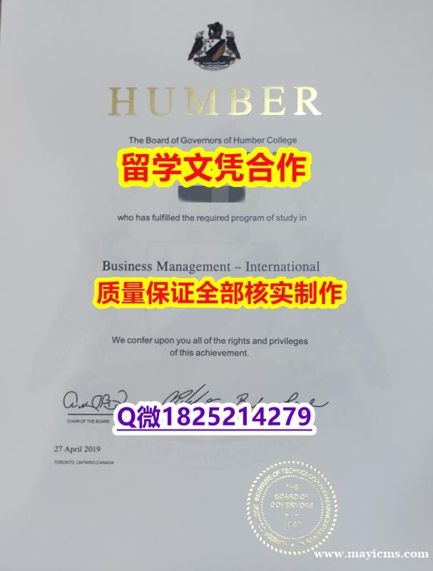 材料科学专业《Humber文凭证书防伪工艺】伪造本科毕业证成绩单 材料科学专业《Humber文凭证书防伪工艺】伪造本科毕业证成绩单