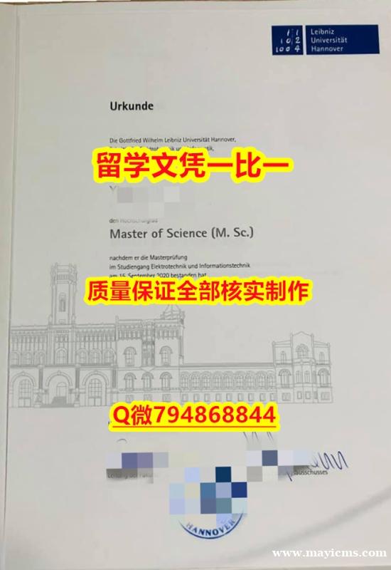 购买学士假学历汉诺威LUH入学offer录取通知书多少钱】【留学澳洲】 购买学士假学历汉诺威LUH入学offer录取通知书多少钱】【留学澳洲】